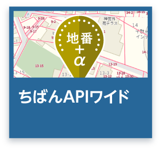ちばんAPIワイド
