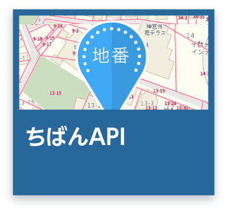 ちばんAPI