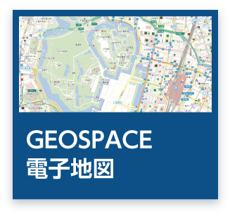 GEOSPACE 電子地図