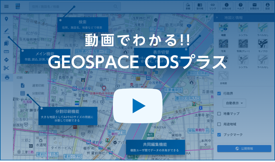 動画でわかるGEOSPACE CDSプラス
