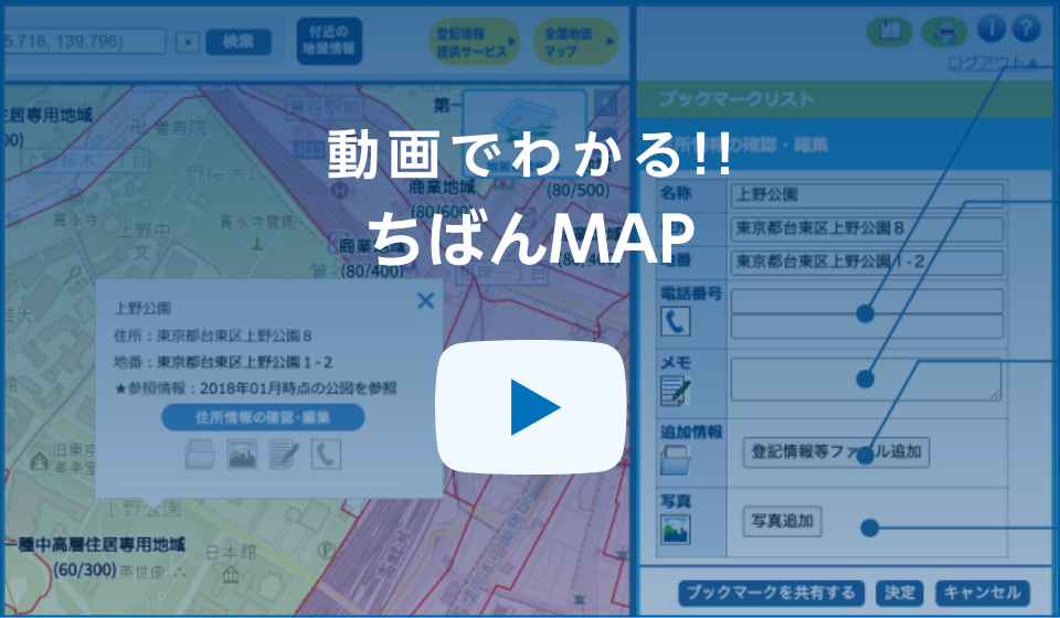 動画でわかるちばんMAP